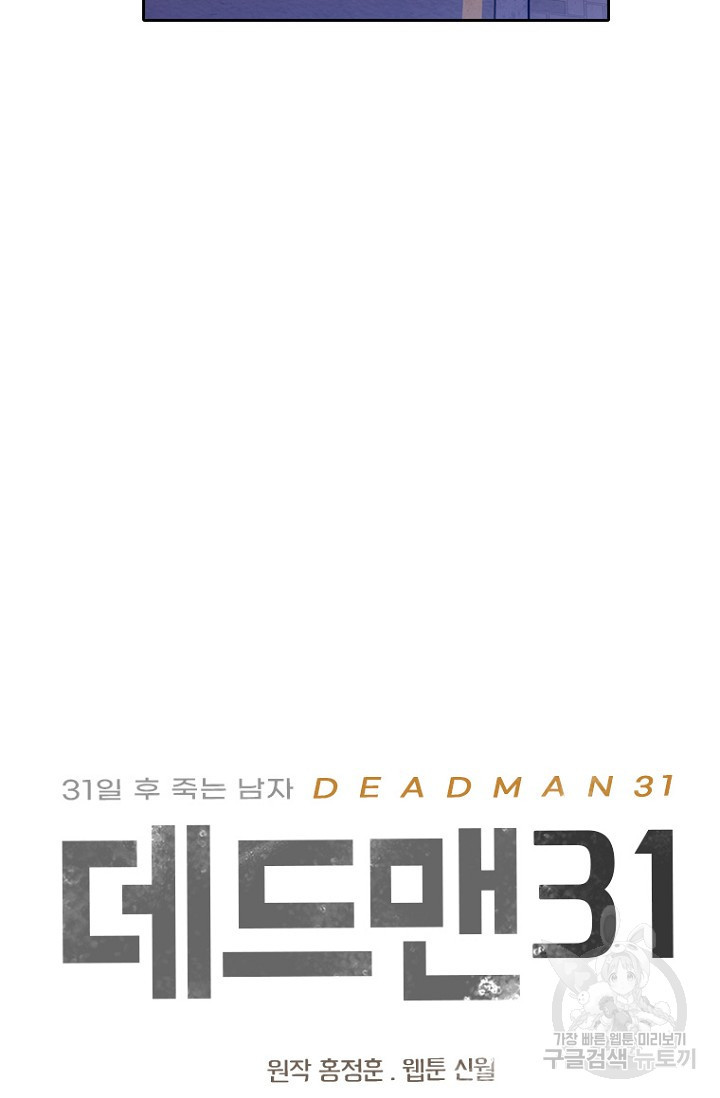 데드맨31 75화 3
