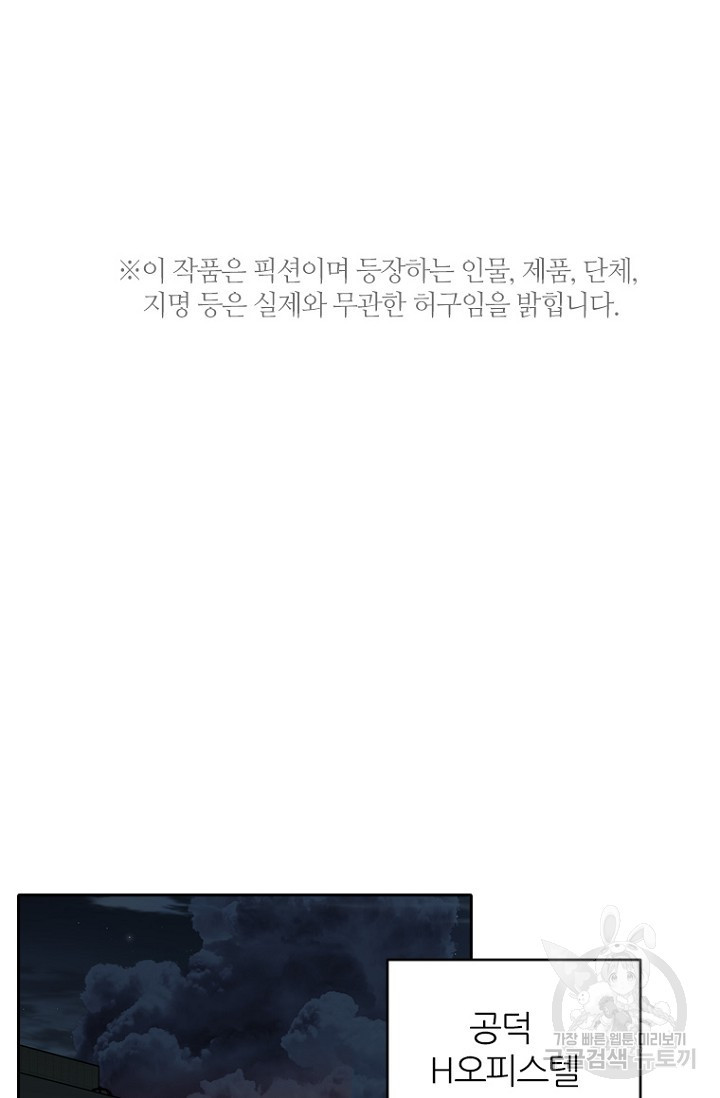 데드맨31 75화 4