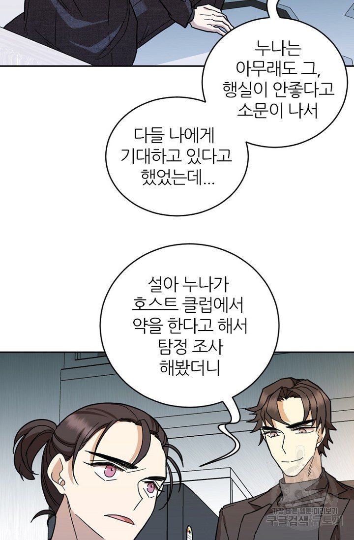 데드맨31 75화 23