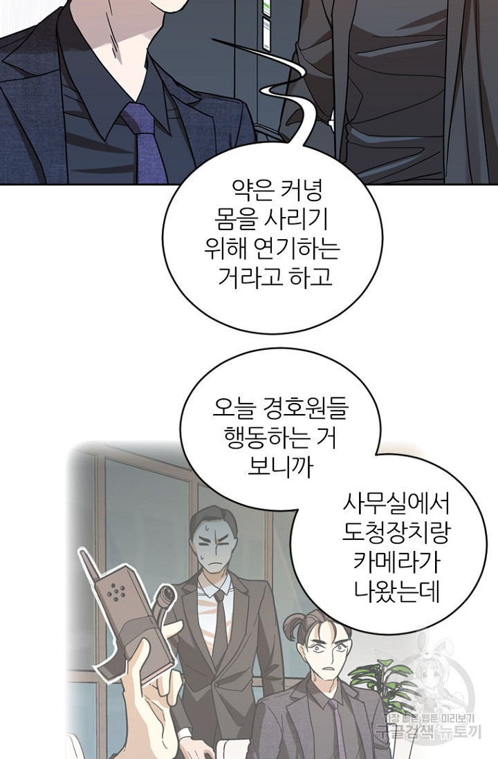 데드맨31 75화 24