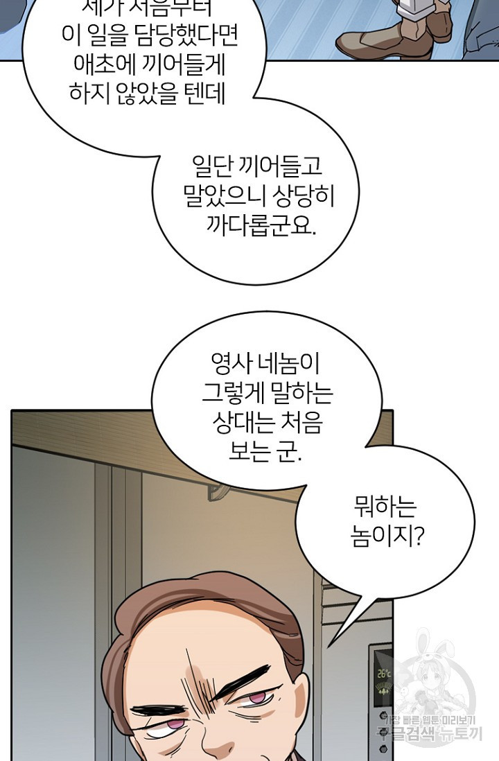 데드맨31 75화 88