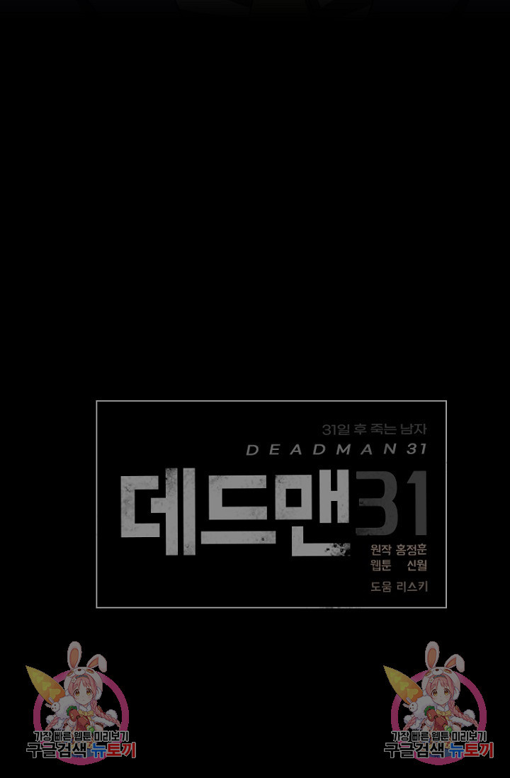 데드맨31 75화 103