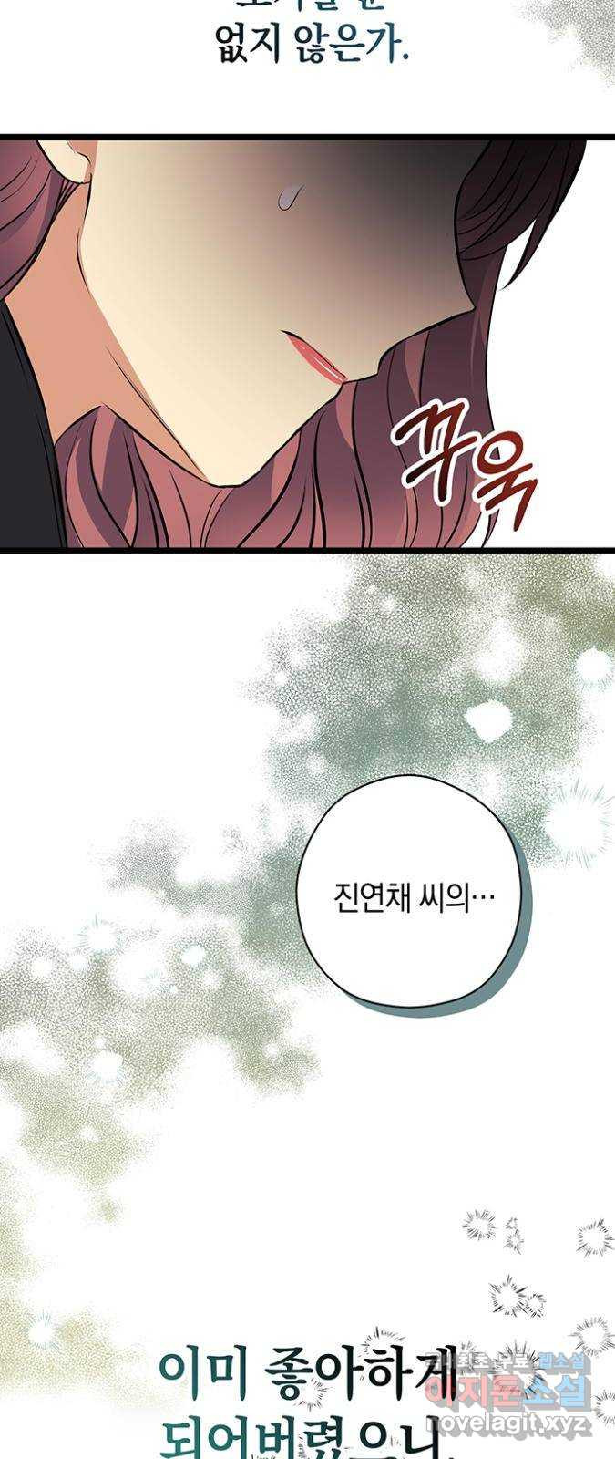 지옥연애환담 25화 10