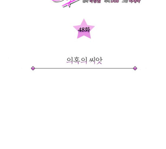 슈퍼스타 천대리 48화 4