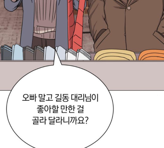 슈퍼스타 천대리 48화 10