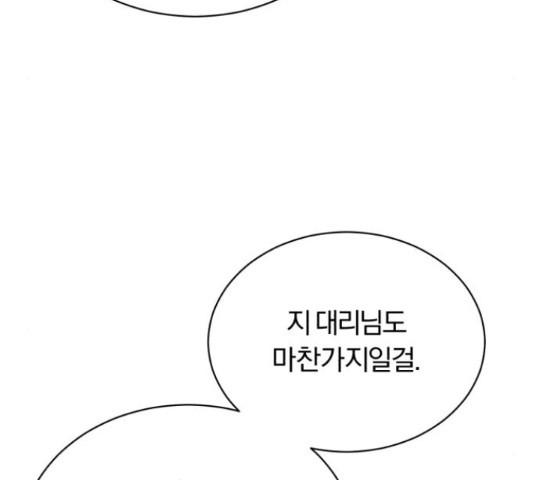 슈퍼스타 천대리 48화 11