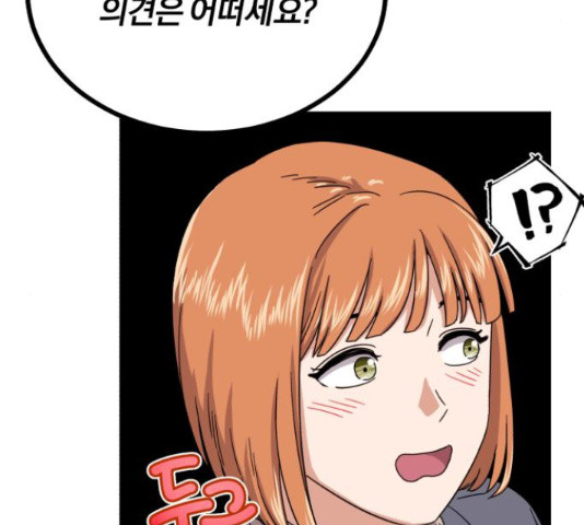 슈퍼스타 천대리 48화 26