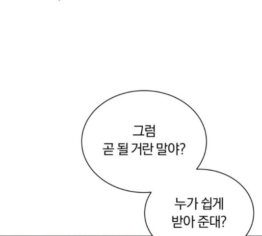 슈퍼스타 천대리 48화 33