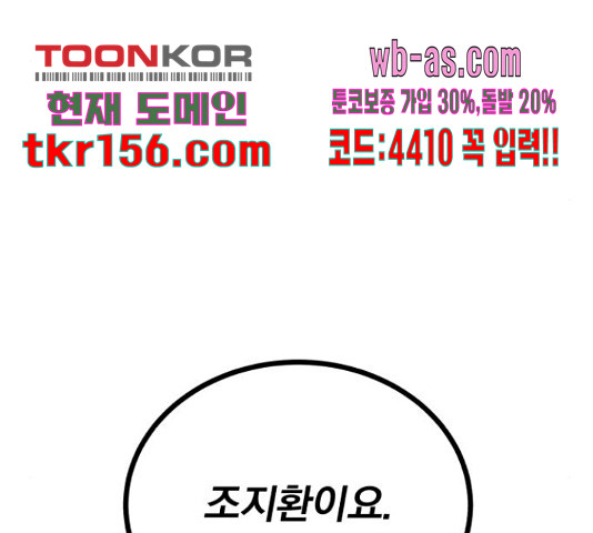 슈퍼스타 천대리 48화 40