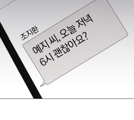 슈퍼스타 천대리 48화 42