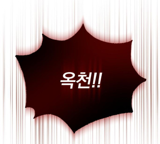 슈퍼스타 천대리 48화 54