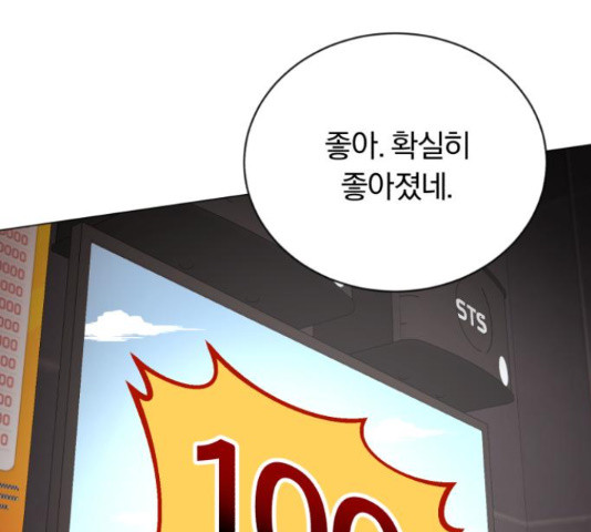 슈퍼스타 천대리 48화 58