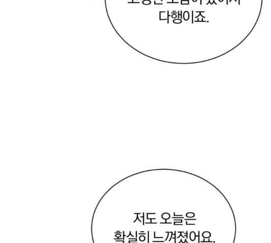 슈퍼스타 천대리 48화 62