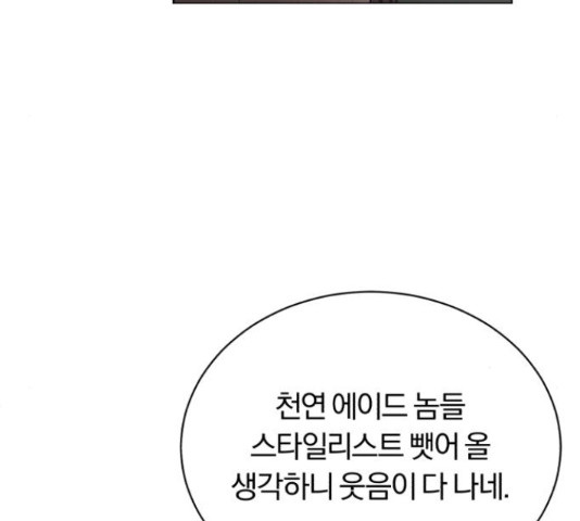 슈퍼스타 천대리 48화 81