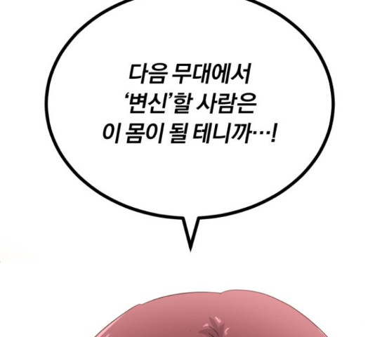 슈퍼스타 천대리 48화 92