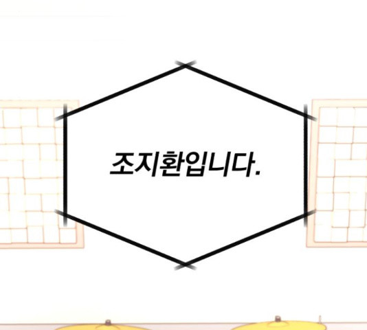 슈퍼스타 천대리 48화 101