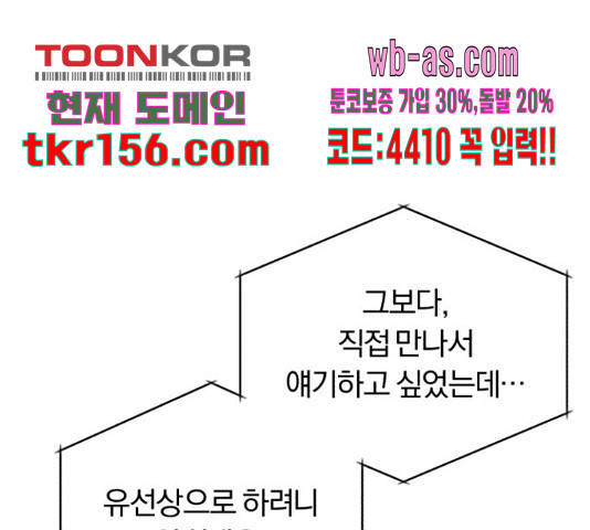 슈퍼스타 천대리 48화 107