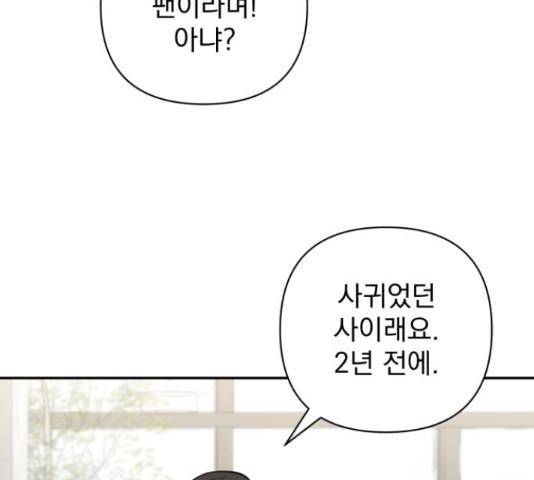 슈퍼스타 천대리 48화 109