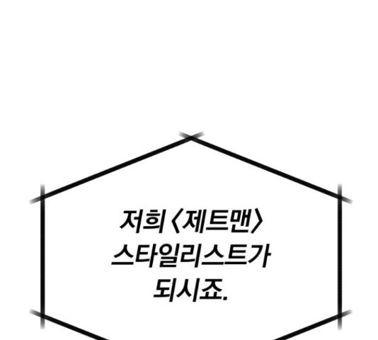 슈퍼스타 천대리 48화 113