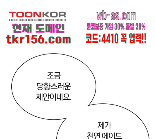 슈퍼스타 천대리 48화 116