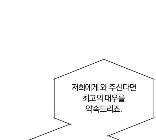 슈퍼스타 천대리 48화 119