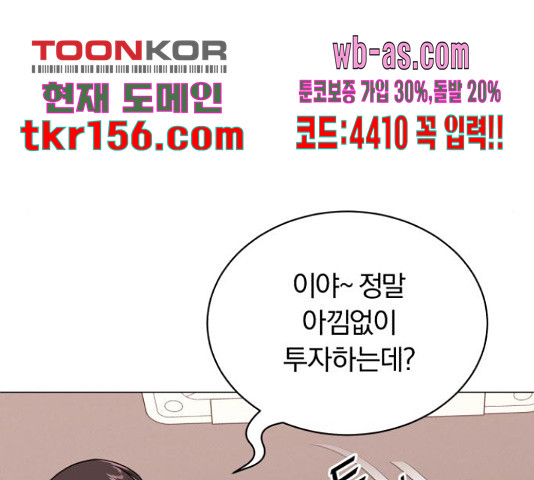 슈퍼스타 천대리 48화 124