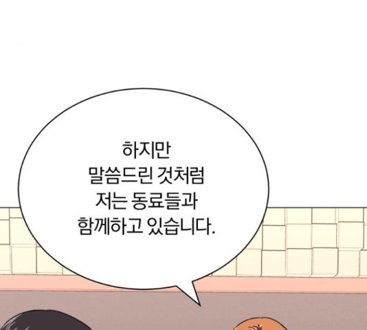 슈퍼스타 천대리 48화 129