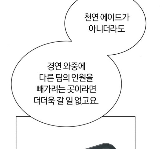 슈퍼스타 천대리 48화 133