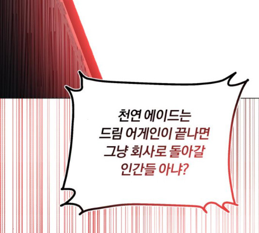 슈퍼스타 천대리 48화 137