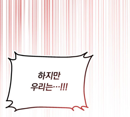 슈퍼스타 천대리 48화 138