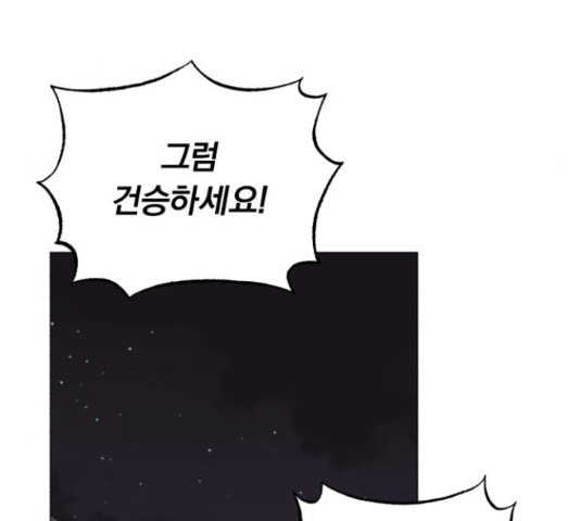 슈퍼스타 천대리 48화 152