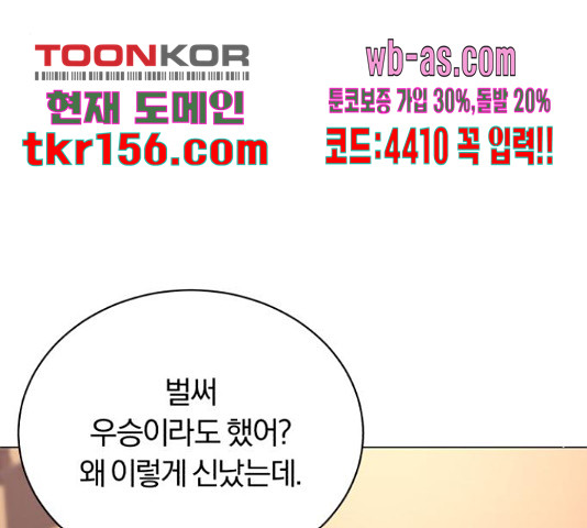 슈퍼스타 천대리 48화 160