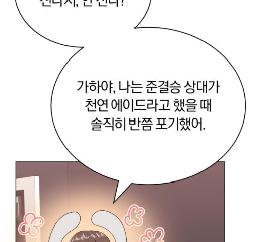슈퍼스타 천대리 48화 164