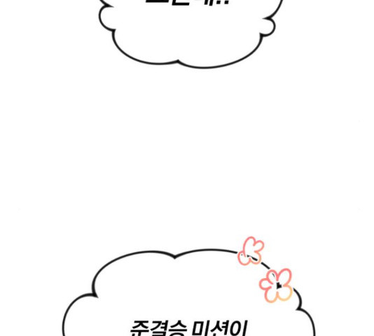 슈퍼스타 천대리 48화 167
