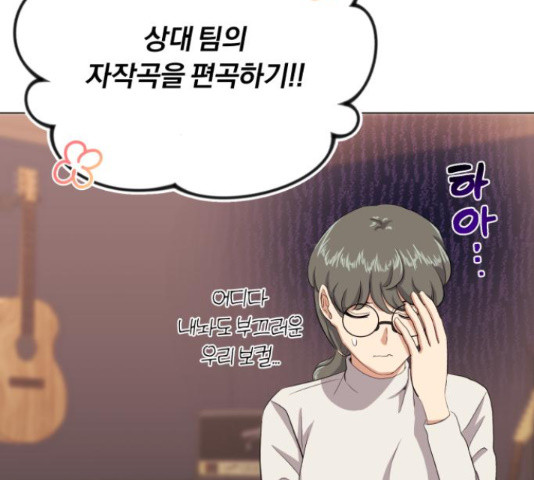 슈퍼스타 천대리 48화 170