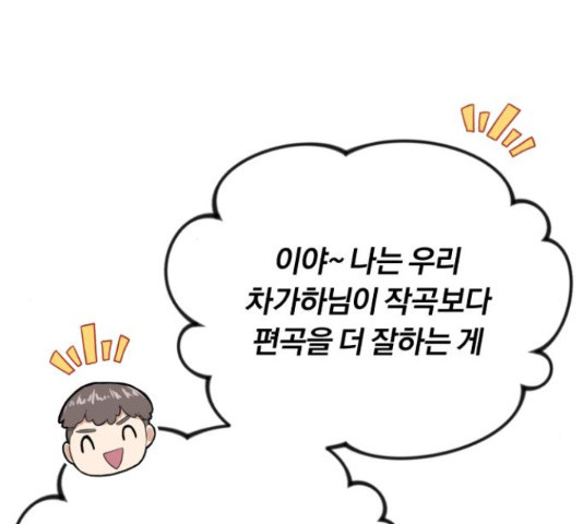 슈퍼스타 천대리 48화 172
