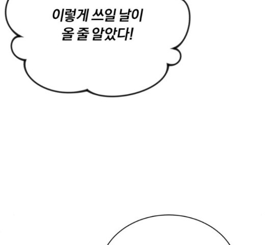슈퍼스타 천대리 48화 173