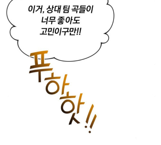 슈퍼스타 천대리 48화 181