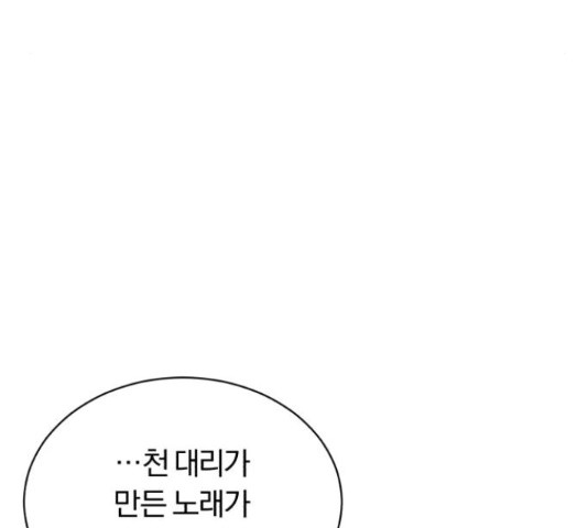 슈퍼스타 천대리 48화 182