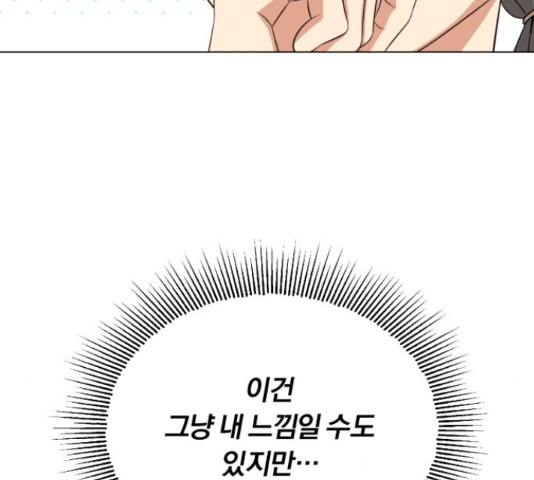 슈퍼스타 천대리 48화 187