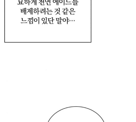 슈퍼스타 천대리 48화 190