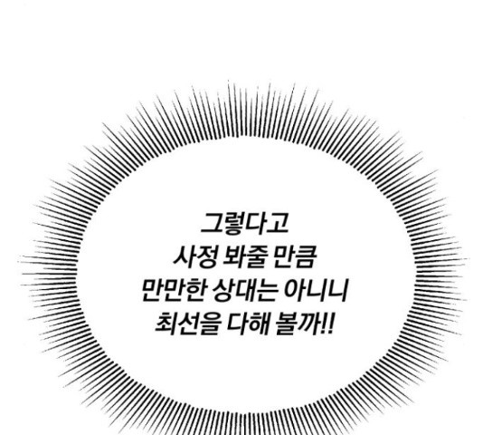 슈퍼스타 천대리 48화 193