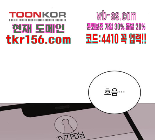 슈퍼스타 천대리 48화 195