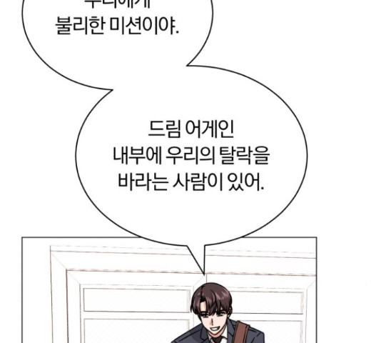 슈퍼스타 천대리 48화 200