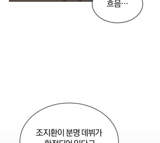 슈퍼스타 천대리 48화 202