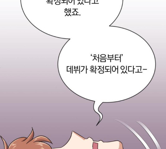 슈퍼스타 천대리 48화 203