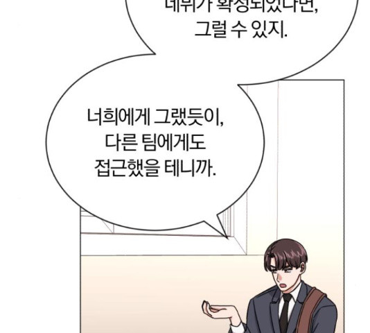 슈퍼스타 천대리 48화 206