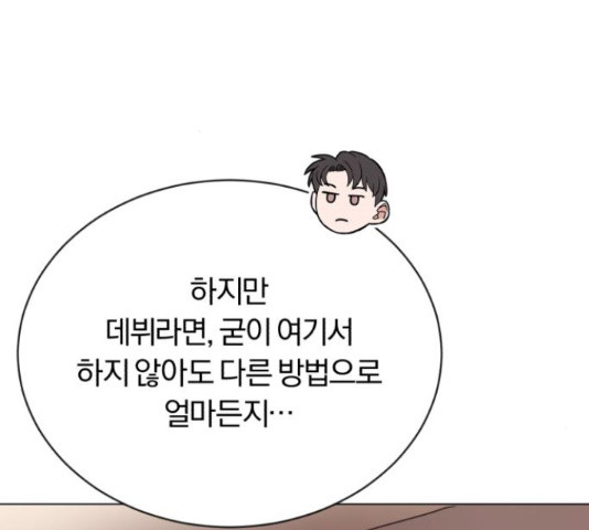 슈퍼스타 천대리 48화 211