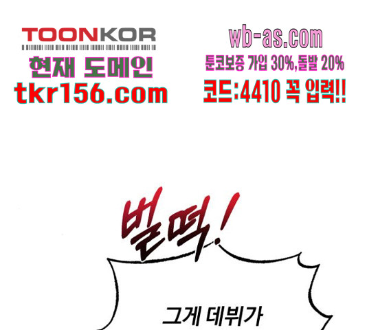 슈퍼스타 천대리 48화 213