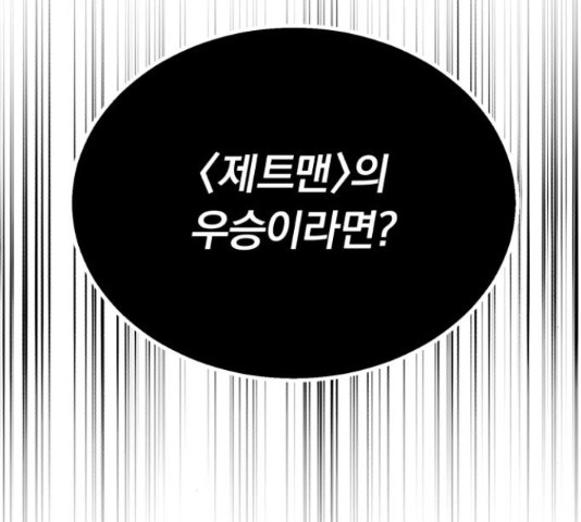 슈퍼스타 천대리 48화 219